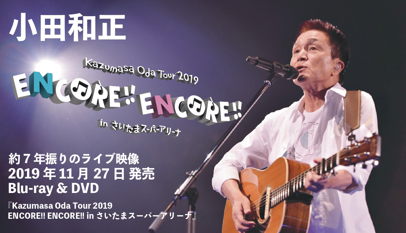 小田和正 Special Site 小田和正 Special Site